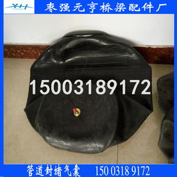 江蘇省銷售DN400mm橡膠堵水氣囊，型號齊全，信譽可靠